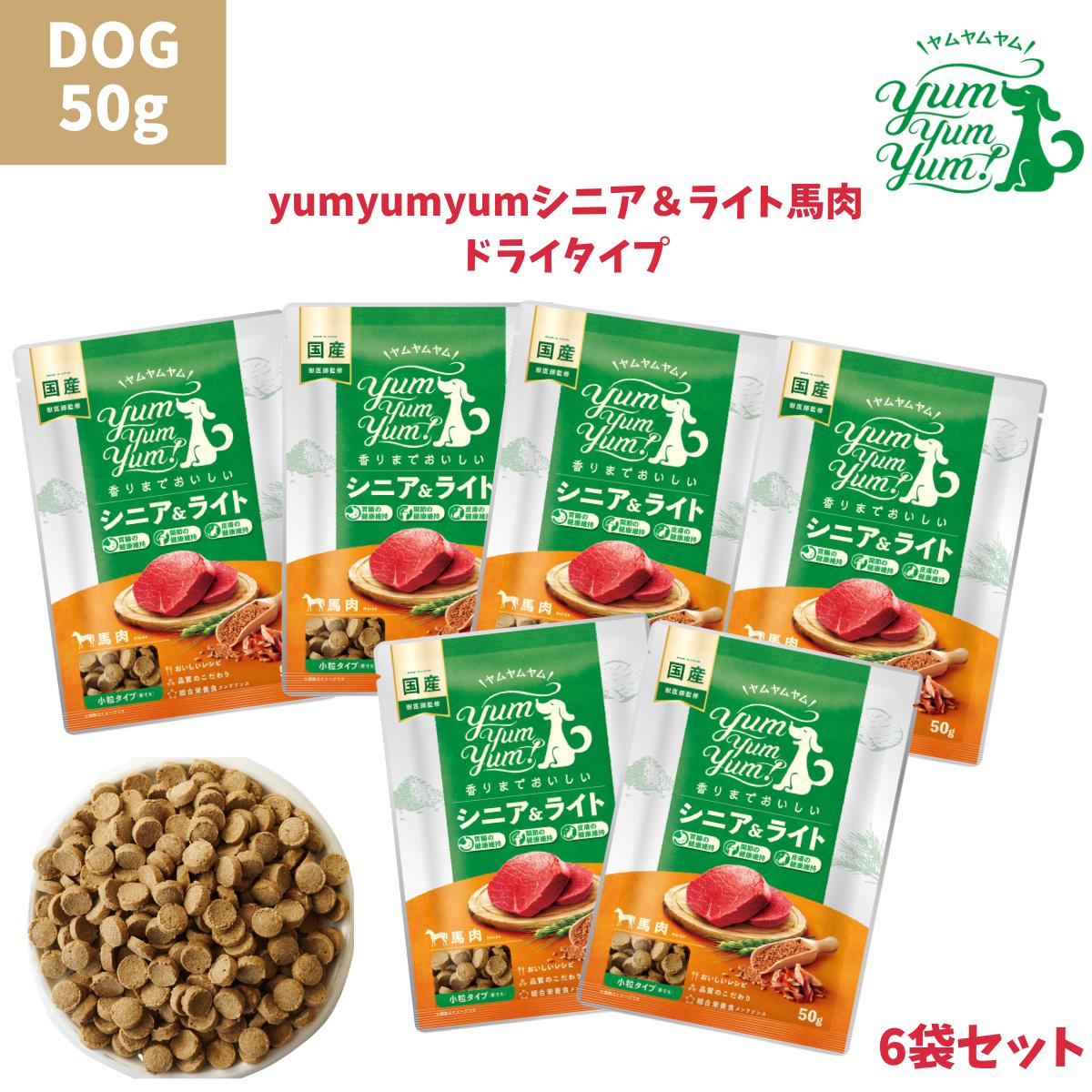 ヤムヤムヤムシニア&ライト馬肉ドラ...