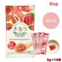 きなり くちどけ やわらか ゼリー いちごミックス 5g 10本セット おやつ 全年齢 正規品 犬 犬用 ペット 国産 濃厚 ジューシー やわらかさ 酸味 甘味...