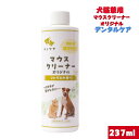 マウスクリーナー オリジナル 237ml 犬猫兼用 デンタルケア マウスケア 健康的 口内環境 歯石予防 歯磨き 習慣 維持 全犬種 全猫種 ペット用品 保存料 着色料一切使用 ビタミンC 天然 防腐剤 役割(4)