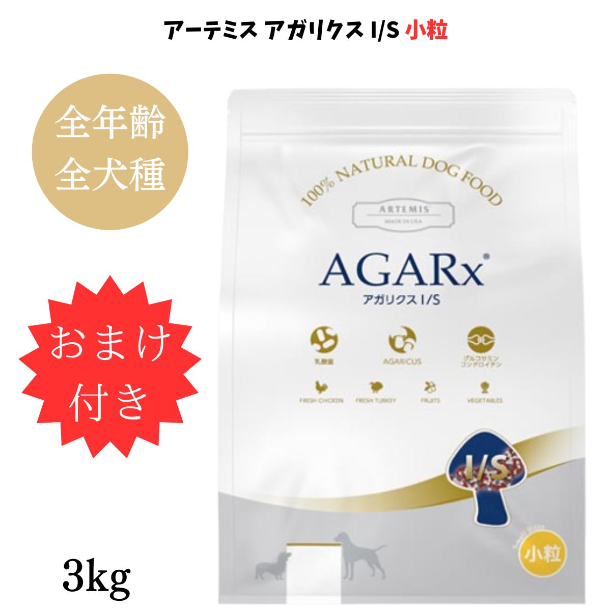 アーテミスアガリクスI/S小粒3k...