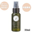 レニーム 50ml 犬用 犬 ドッグ 猫 猫用 キャット ペット用 蚊除け 虫除け ブラッシングスプレー 防虫 虫よけ 虫対策 ノミダニ 犬用 猫用 お手入れ 低刺激 散歩 旅先 旅行 毛艶 毛づや 毛玉 ダニ 除け 天然 無香料 ブラッシング