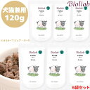 Bioliob ビオリオーブ ピュア・ポーク 120g 6袋セット 犬用 ドッグ キャット 猫用 正規品 おやつ ウェットフード ドッグフード トッピング レトルト キャットフード ペットフード ヒューマングレード やわらかい フード 豚 ごはん 香料 保存料 無添加 栄養 バランス