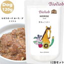 ビオリオーブ ホース ディッシュ 120g 12袋セット 犬 犬用 ドッグ 正規品 おやつ ごはん ウェットフード トッピング ペットフード ドッグフード グレインフリー ヒューマングレード 栄養補給 香料 無添加 保存料 やわらかい フード 馬 赤身肉 ビタミンC さつまいも Bioliob