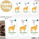 ビオリオーブ ピュア・ビーフ 120g 6袋 犬用 ドッグ 猫用 キャット 正規品 おやつ ウェットフード ドッグフード トッピング レトルト キャットフード ペットフード ヒューマングレード やわらかい フード 牛 うし ごはん 香料 保存料 無添加 栄養 バランス Bioliob