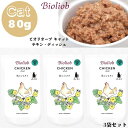 ビオリオーブ キャット チキン・ディッシュ 80g 3袋セット 猫用 正規品 おやつ チキン ウェットフード トッピング レトルト キャットフード ペットフード ヒューマングレード やわらかい フード 鶏 ごはん 香料 保存料 無添加 栄養バランス Bioliob