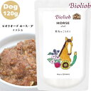 ビオリオーブ ホース ディッシュ 120g 1袋セット 犬 ドッグ 犬用 正規品 おやつ ごはん ウェットフード トッピング ペットフード ドッグフード グレインフリー ヒューマングレード 栄養補給 香料 無添加 保存料 ドッグ やわらかい フード 馬 赤身肉 ビタミン Bioliob