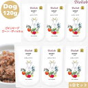 ビオリオーブ ゴート ディッシュ 120g 6袋セット 犬用 正規品 おやつ ごはん ウェットフード トッピング ペットフード ドッグフード 保存料 香料 無添加 栄養 バランス ヒューマングレード 健康的 ヤギ肉 甘み うまみ 消化 Bioliob