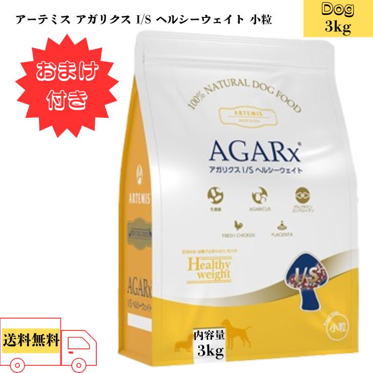 【おまけ付き】 アーテミス アガリ