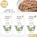 ビオリオーブ マトン ディッシュ 120g 3袋セット 犬用 正規品 おやつ ごはん ウェットフード トッピング ペットフード ドッグフード 保存料 香料 無添加 栄養バランス ヒューマングレード 健康的 食感 甘み 羊 高タンパク 低脂肪 健康維持 健康 サポート Bioliob