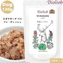 ビオリオーブ ベニソン ディッシュ 120g 12袋セット 犬用 正規品 おやつ ごはん ウェットフード トッピング ペットフード ドッグフード 保存料 香料 無添加 栄養バランス ヒューマングレード 健康的 食感 甘み 鹿 しか ビタミンC 健康維持 健康 サポート Bioliob