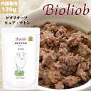 ビオリオーブ ピュア マトン 120g 1袋セット 犬用 犬 ドッグ 猫用 キャット 正規品 おやつ ウェットフード ドッグフード トッピング レトルト キャットフード ペットフード ヒューマングレード やわらかい フード 羊肉 羊 ごはん 香料 保存料 無添加 栄養 バランス Bioliob