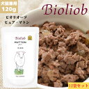 ビオリオーブ ピュア マトン 120g 12袋セット 犬用 犬 ドッグ 猫用 キャット 正規品 おやつ ウェットフード ドッグフード トッピング レトルト キャットフード ペットフード ヒューマングレード やわらかい フード 羊肉 羊 ごはん 香料 保存料 無添加 栄養 バランス Bioliob