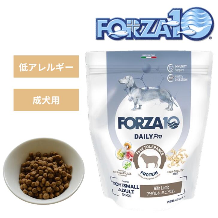 Rakuten - フォルツァ10 デイリープロ アダルトミニ ラム (小粒) 犬用 犬 ドッグ ドッグフード ラム肉 低アレルギー 成犬用 高齢犬 お腹 皮膚 健康維持 総合栄養食 FORZA10