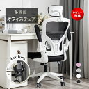 エントリーでP4倍【4/30まで 20％OFFクーポン プレゼントもらえます】オフィスチェア 肘付き 疲れにくい ロッキング ハイバック 肘つき ヘッドレスト アームレスト デスクチェア 事務椅子 キャスター付き ランバーサポート メッシュ ワークチェア ブラック ホワイト 多機能