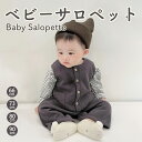 【20時～ 全品P10倍+1000円OFFクーポン】ベビー サロペット 男の子 ロンパース 子供服 シンプル 綿 66 73 80 90