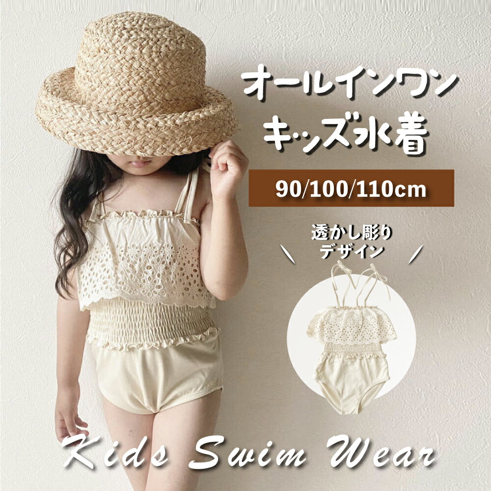 キッズ水着 キッズ 夏 子供服 女の子 白 ホワイト おしゃれ かわいい