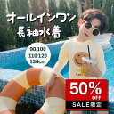 【3/8までクーポンで5%OFF+P5倍もらえる】ベビー 水着 男の子 ラッシュガード 2点セット 90 100 110 120 130 長袖 キッズラッシュガード 子供ラッシュガード 子どもラッシュガード 子供用水着 キッズ水着 セット ベビー水着 ベビースイミング