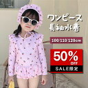 【3/8までクーポンで5%OFF+P5倍もらえる】ベビー 水着 女の子 ラッシュガード 帽子付き チェリー フリル ワンピース キッズラッシュガード 長袖ラッシュガード 女の子水着 ワンピース キッズ 子供 ワンピース水着 キッズ水着 水着 おしゃれ ピンク 可愛い