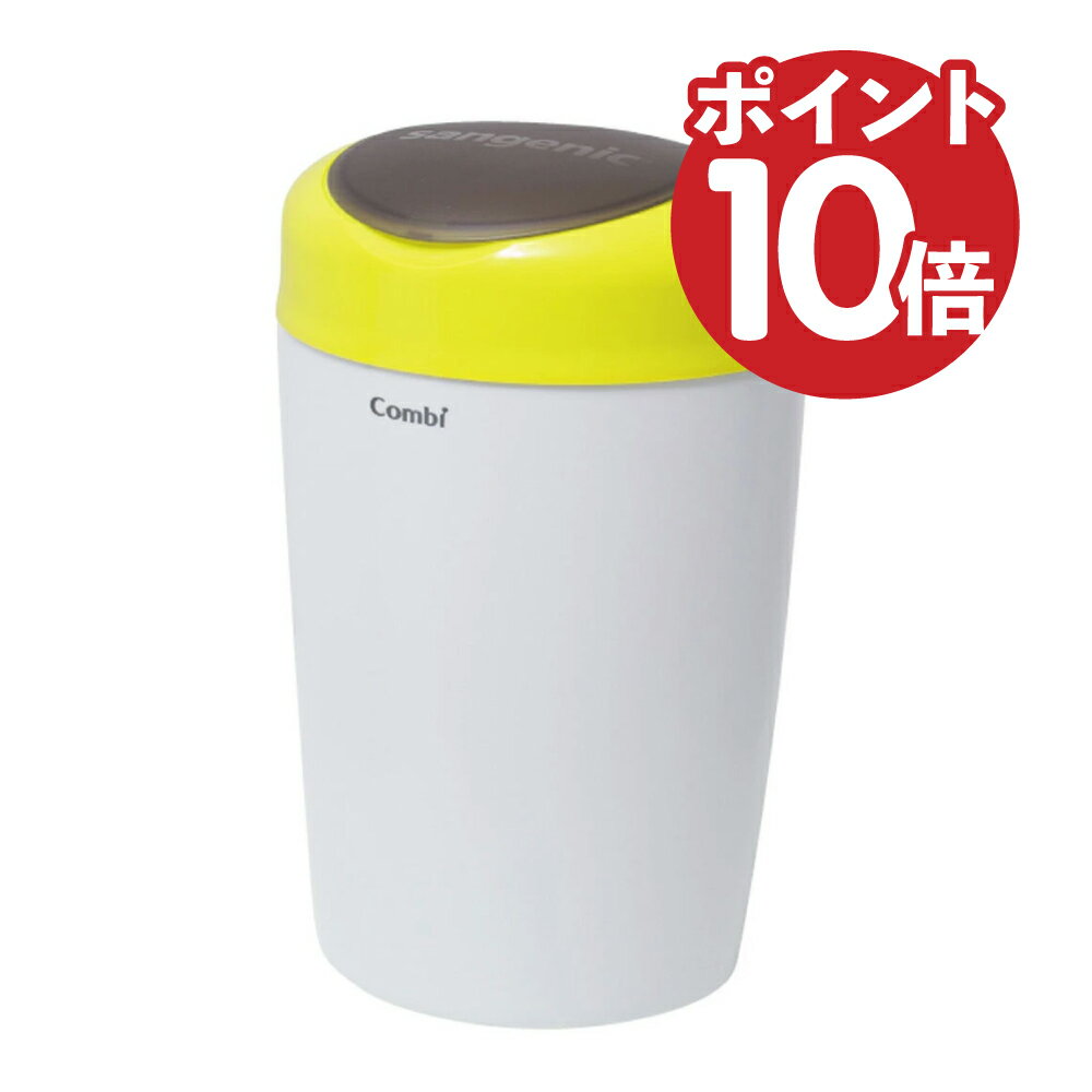 週末3日間限定【本日20時~ 全商品対象20％OFFクーポン+ P10倍もらえます！】コンビ スマートポイ 5層防臭おむつポッ…