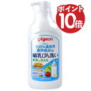 新生活応援ピジョン 哺乳びん洗い 800mL 無添加