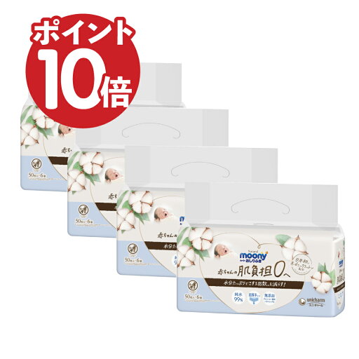 平日限定\8/22まで当店全品ポイント10倍!!/ユニ・チャーム ナチュラルムーニー おしりふき 50枚×6個 1個 3個セット 4個セット 平日限定\8/22まで当店全品ポイント10倍!!/ユニ・チャーム ナチュラルムーニー おしりふき 50枚×6個 1個 3個セット 4個セット