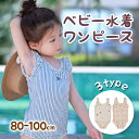 Fashion THE SALE\店内商品最大50%OFF+20%OFFクーポン配布中!/帽子付き オールインワン ベビー 水着 キャップ付き 女の子 シンプル かわいい 80 90 100 赤ちゃん プール ホワイト ブルー