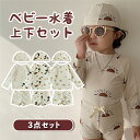 Fashion THE SALE\店内商品最大50%OFF+20%OFFクーポン配布中!/男の子 ベビー水着 キッズ キャップ付き ラッシュガード 3点セット 上下セット ジュニア セパレート プール 水遊び
