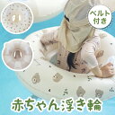 感謝祭限定\7/15まで全商品対象クーポン20%OFF配布中!/持ち手付き 浮き輪 ベビー 足入れ うきわ ベビー フロート 0歳 1歳 2歳 3歳 4歳 5歳 プール キッズ 水遊び くまさん ウサギ
