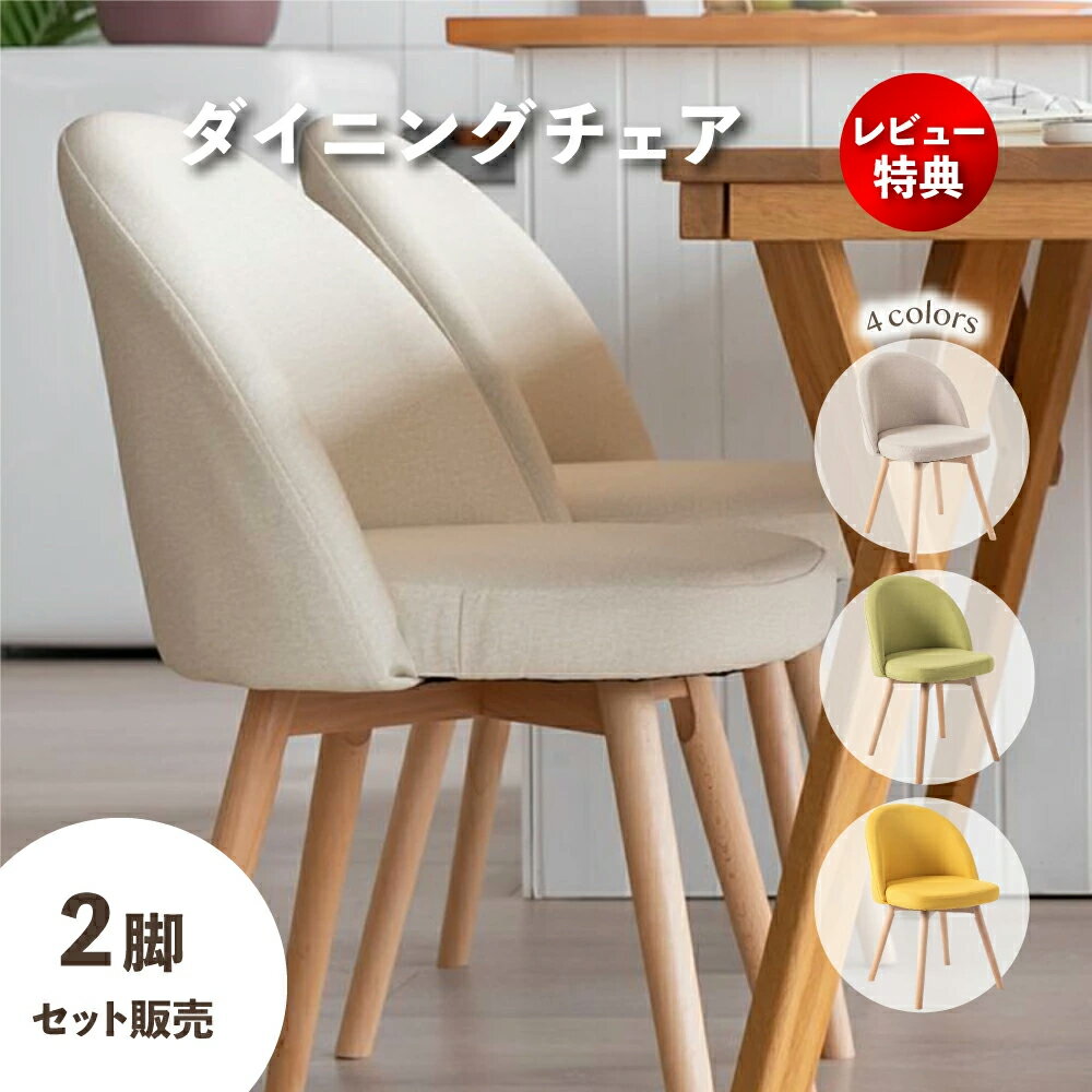 楽天市場】ダイニングチェア ベージュの通販 楽天市場】ダイニングチェア ベージュの通販