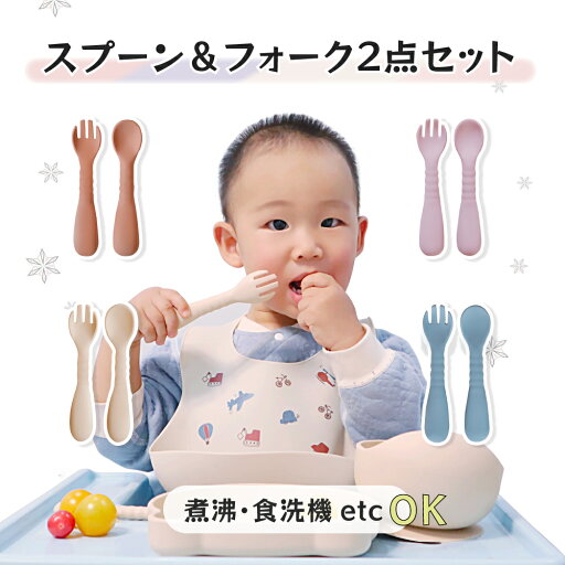 お買い物マラソン\6/22 20時店内全商品対象P10倍!/スプーン フォークセット シリコン ベビー食器 持ちやすい 赤ちゃん食事 離乳食 出産ギフト お買い物マラソン\6/22 20時店内全商品対象P10倍!/スプーン フォークセット シリコン ベビー食器 持ちやすい 赤ちゃん食事 離乳食 出産ギフト