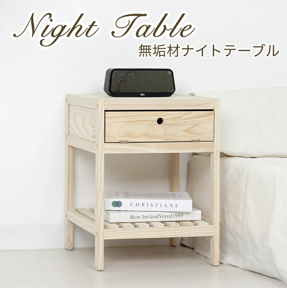 スタート4時間限定【お買い物マラソン 20時～全品対象10％OFFクーポン配布中！】サイドテーブル オシャレ 北欧 収納付き かわいい ナイトテーブル ローテーブル 収納 木製 リビングテーブル おしゃれ table 一人暮らし