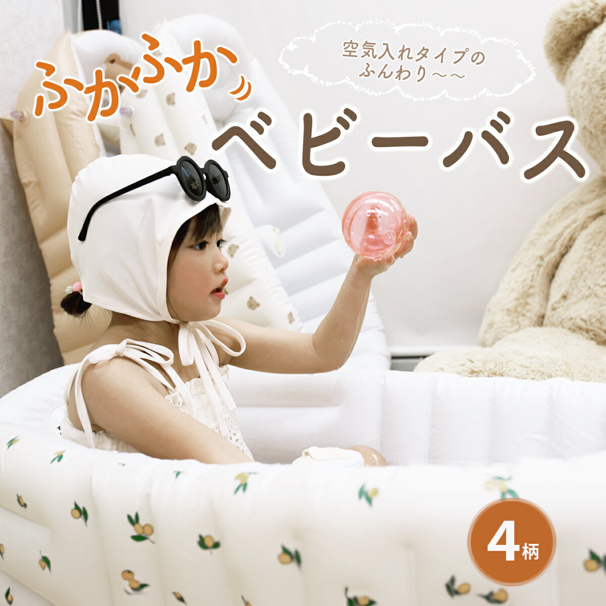 お買い物マラソン【9/19 20時から全商品対象50%OFFクーポン配布中】ふかふか くまさん ベビーバス 新生児 お風呂 コンパクト ベビーケア おふろ用品 ベビーバス 折りたたみ 大きめ 6ヶ月 サポート シンク