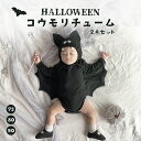 お買い物マラソン\6/26まで店内全商品対象P10倍!/2点セット ベビー ハロウィン コスプレ サロペット 73 80 90 かわいい おしゃれ キッズ ロンパース 服 衣装 男の子 女の子 帽子付き 着ぐるみ カバーオール 写真撮影 誕生日