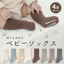 お買い物マラソン限定\8/11まで当店全品ポイント10倍!!/コーディネートに合わせやすい ベビー 靴下 4足セット 春 夏 シンプル 滑り止め付き 赤ちゃん 靴下 ベビーソックス かわいい 女の子 男の子 コットン 快適 子供靴下 プレゼント ギフト