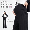 お買い物マラソン限定\8/11まで当店全品ポイント10倍!!/リボン結び マタニティ らくちん パンツ リブ 春 夏 美脚 ワイド ストレート ウエスト 調整 ルームウェア パジャマ ボトム ズボン 妊婦 服 綿 産前 産後 ハイウエスト 薄手 無地 ブラック 黒 L XL