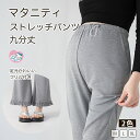 お買い物マラソン限定\8/11まで当店全品ポイント10倍!!/足元かわいいフリル マタニティ ストレッチ らくちん パンツ ズボン 九分丈 綿 春 夏 美脚 ウエスト 調整 パジャマ ボトム ズボン 妊婦 服 綿 コットン 産前 産後 ハイウエスト 薄手 無地 ブラック 黒 L XL