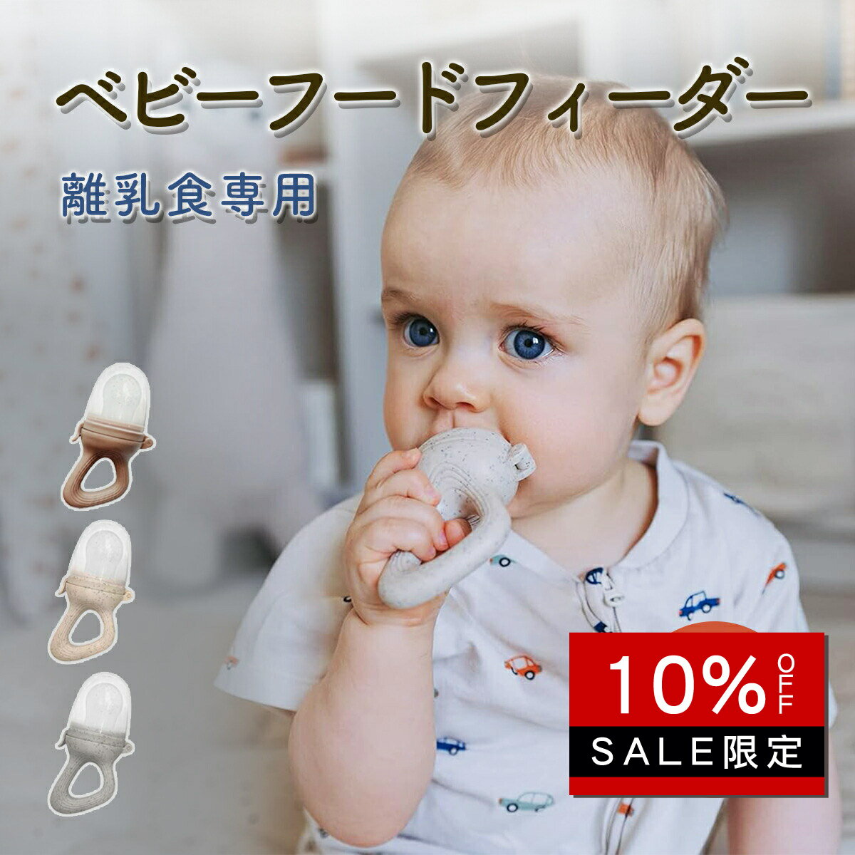 新生活応援第2弾！【4/17 9:5まで店内MAX50％OFF！！】ベビーフードフィーダー 2点セット 赤ちゃん フルーツフィーダー おしゃぶり 離乳食食器 おしゃぶり付き キャップ付き かわいい プレゼント 出産祝い ギフト 4ヶ月 6ヶ月 1歳 男の子 女の子