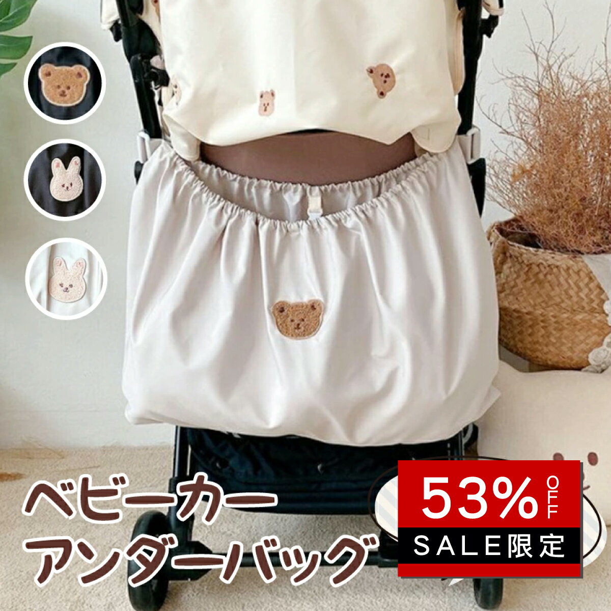 スーパーセール限定【12/4 20時から店内商品最大66％OFF +クーポン配布中！】ベビーカー 収納バック アンダーバック 大容量 マザーズバック ベビーカー 転倒防止 かわいい 便利グッズ バキーバック