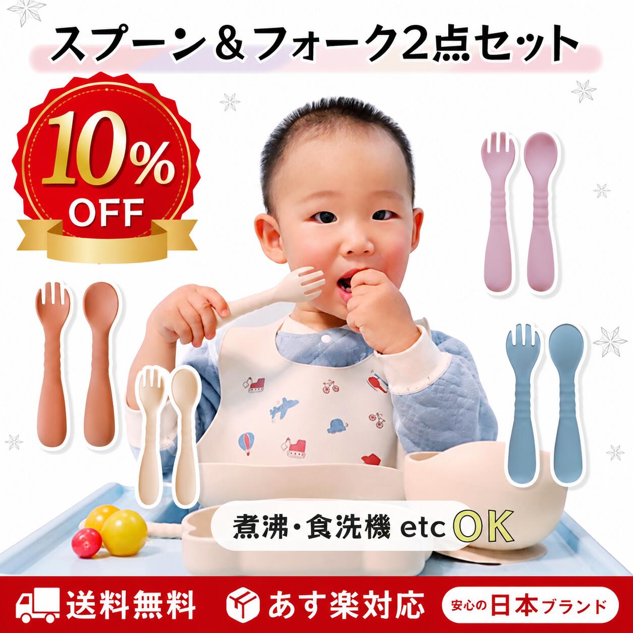 赤ちゃんの離乳食に使いやすいシリコン製のスプーン＆フォークセットです。 柔らかい素材で握りやすく、口当たりも優しい設計。 軽量で扱いやすく、初めての食事トレーニングにも最適です。 食洗機対応でお手入れも簡単。毎日の食事シーンで活躍します。 【商品説明】 赤ちゃんの離乳食にぴったりなシリコン製スプーン＆フォークセットです。 柔らかい素材で口当たりがやさしく、初めての食事練習にも安心して使えます。 持ちやすい形状で手にフィットし、食べやすさをサポートします。 煮沸・食洗機対応で衛生的にお手入れ可能。 BPAフリー・PVCフリー・ラテックスフリーの安全設計で、食品グレードシリコン100％を使用しています。 シンプルなカラーで食卓になじみ、出産祝いなどのギフトにもおすすめです。 【商品仕様】 セット内容：スプーン、フォーク 素材：食品グレードシリコン100％ 特徴：柔らか素材で持ちやすい形状 用途：離乳食用 お手入れ：煮沸・食洗機対応 対象年齢：5ヶ月頃〜 【注意事項】 初回使用前に必ず洗浄してください。 火気の近くでの使用は避けてください。 強い衝撃を与えると変形する場合があります。 お子さまが使用する際は保護者の方が見守ってください。 【カラー】 複数カラー展開（商品ページをご確認ください）ベビースプーン, ベビーフォーク, 離乳食, シリコン製, 柔らか素材, 持ちやすい, 食洗機対応, 煮沸消毒, BPAフリー, 安全設計, ベビー用品, 出産祝い, ギフト, 赤ちゃん用カトラリー, 5ヶ月頃〜