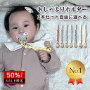 スーパーセール限定\9/4 20時から決算半額セール開催!!/楽天1位・オリジナル 全7色 おしゃぶりホルダー 2本セット 歯固め 紐 シリコン カラフル 洗える 伸縮性抜群 かわいい おしゃれ ベビー 赤ちゃん おもちゃホルダー 木製クリップ ギフト