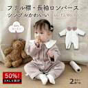 スーパーセール限定\9/4 20時から決算半額セール開催!!/ロンパース 前開き ベビー 女の子 サロペット 男の子 パンツ 長袖 パジャマ 肌着 シンプル かわいい おしゃれ キッズ 服 韓国 73 80 90 秋 冬 春 夏 オールシーズン 赤ちゃん カバーオール