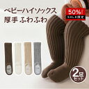 スーパーセール限定\9/4 20時から決算半額セール開催!!/くすみカラー ベビー ハイソックス 靴下 2足セット 滑り止め付き かわいい 出産祝い プレゼント