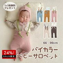 スーパーセール限定\9/4 20時から決算半額セール開催!!/1枚プレゼント中 キッズ ベビー パンツ レギンス バイカラー 綿 赤ちゃん 保育園 幼稚園 男の子 女の子 かわいい 春 夏 秋 冬 防寒 無地 シンプル サスペンダー パンツ ボトム オールインワン サロペット