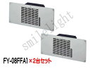 (2台セット・送料無料)パナソニック 床下用換気扇 排気 プロペラファン FY-08FFA1(FY08FFA1)