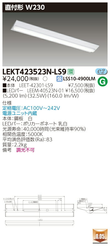 【4台セット・送料無料！】東芝ライテック　TOSHIBA　LEDベースライト　TENQOO　LEKT423523N-LS9　非調光タイプ【LEKT423523NLS9】