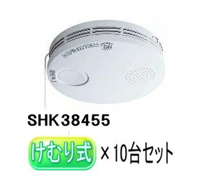 【お得な10台セット！・送料無料！】住宅用火災警報器 薄型 電池式 Panasonic（パナソニック ） けむり当番 SHK38455（SH38455Kの後継品）