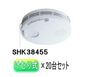 【お得な20台セット！・送料無料！】住宅用火災警報器 薄型 電池式 Panasonic（パナソニック ） けむり当番 SHK38455（SH38455Kの後継品）