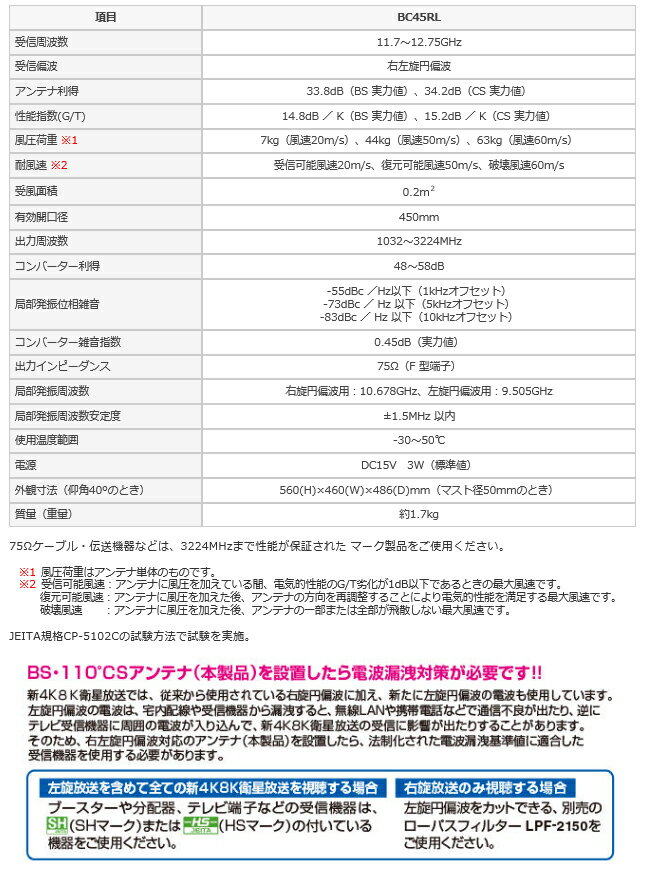 (2台セット)マスプロ 4K・8K衛星放送対応...の紹介画像2