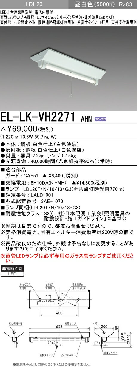 三菱電機 LED照明器具階段通路誘導灯兼用非常用照明器具直付形 EL-LK-VH2271 AHN(ELLKVH2271AHN) 2