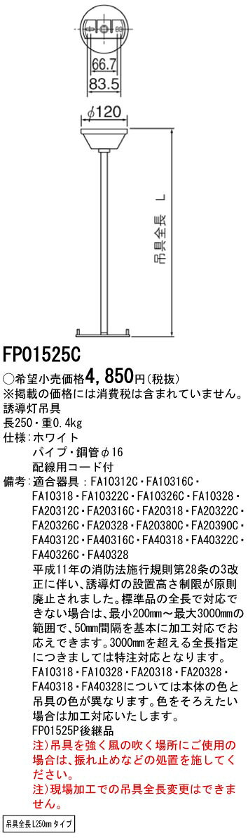 パナソニック 誘導灯用吊具 丸型L=250 F...の紹介画像2